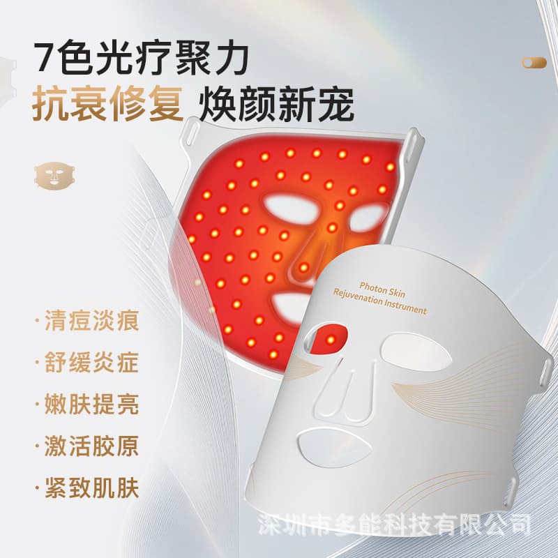 Cross-border seven-color light therapy facial mask, skin rejuvenation device, beauty mask, home use photon beauty device, LED mask device