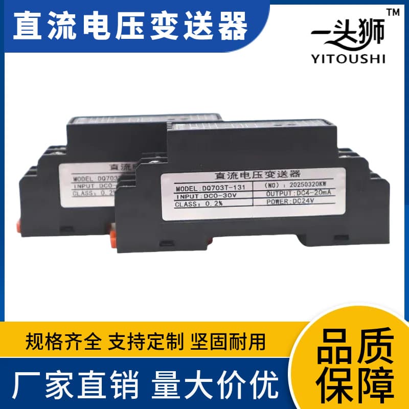 DC Voltage Transmitter, DC0-600V/700V/1000V to 4-20mA/0-10V Output Analog Module