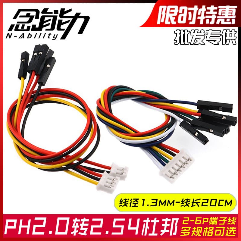 PH2.0mm to Dupont Wire 2.54mm Connection Cable Double-Ended Jumper Wire 2P 3P 4P 5P 6P Adapter Test Wire