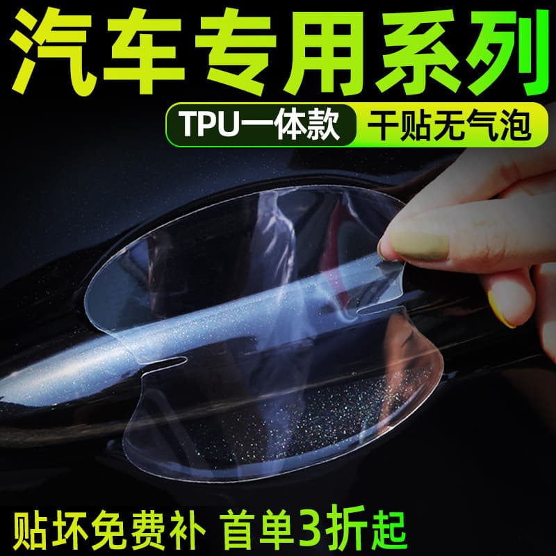 Door handle sticker anti-scratch and anti-scrape sticker, car door cup handle protective film, door cup invisible protection against scratches