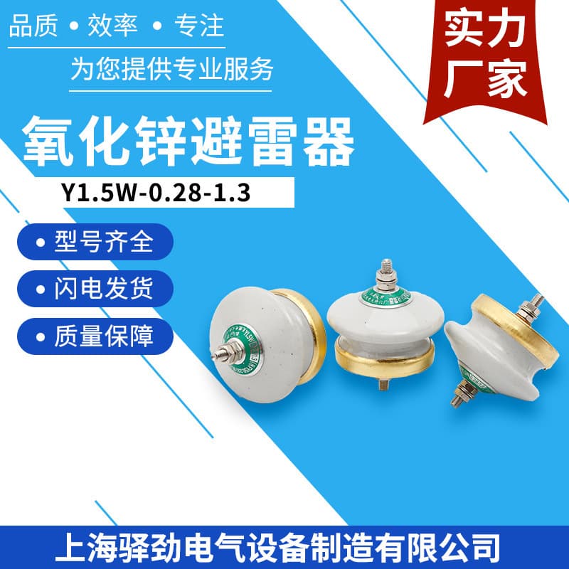 Low Voltage Ceramic Zinc Oxide Arrester Y1.5W-0.28/1.3 220V Ceramic Arrester FYS-0.22 Lightning Protection