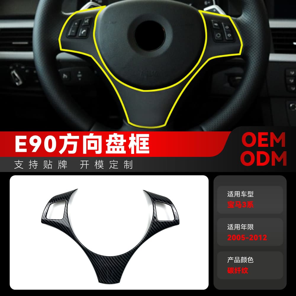 Fit 2005-2012 BMW 3 Series E90 E91 E92 E93 Steering Wheel Frame Decal Cross-border Modification