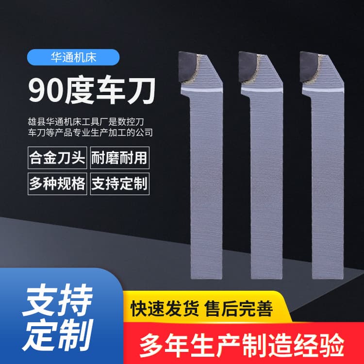 90-Degree Turning Tool Welded Turning Tool Lathe Hardware Tool Alloy Tip 90-Degree External Turning Tool Cutting Tool
