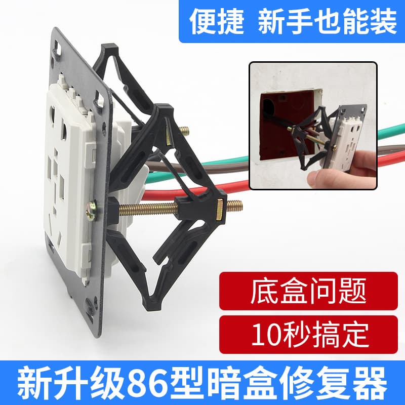 86-Type Switch Socket Base Box Junction Box Repair Tool, Wire Box Junction Box Diamond Fixer, Remedial Support Rod Wholesale