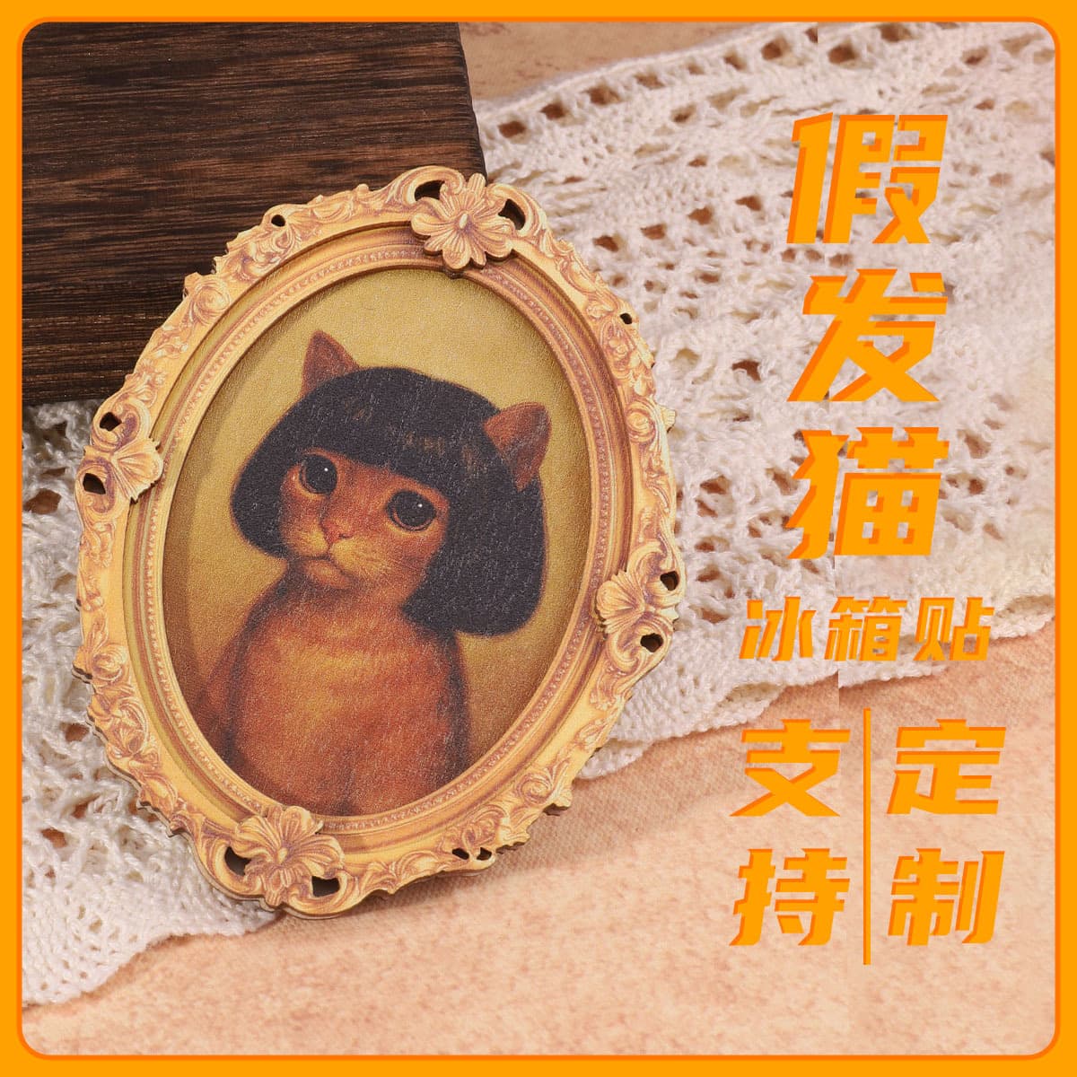 Oval Retro Wooden Photo Frame Refrigerator Magnet Wig Kitten Refrigerator Decorative Sticker Cross-border Refrigerator Magnet Wholesale