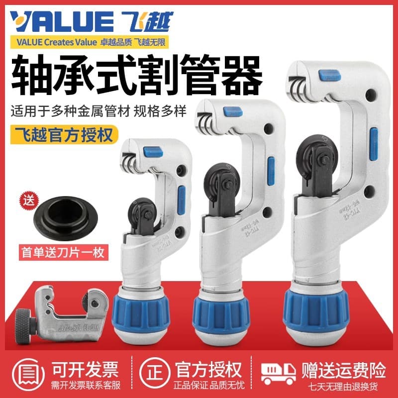 Feiyue/Dasheng Copper Tube Cutter VTC Bearing-Type Tube Cutter Stainless Steel Pipe Cutter Refrigeration Tool