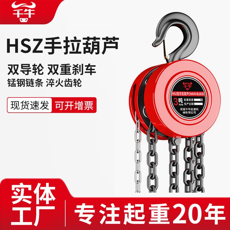 HSZ Round Hand Chain Hoist Chain Lifting Hoist 1t/2T/3 Ton/5T10 Ton Manual Hoist 3 Meter 6m