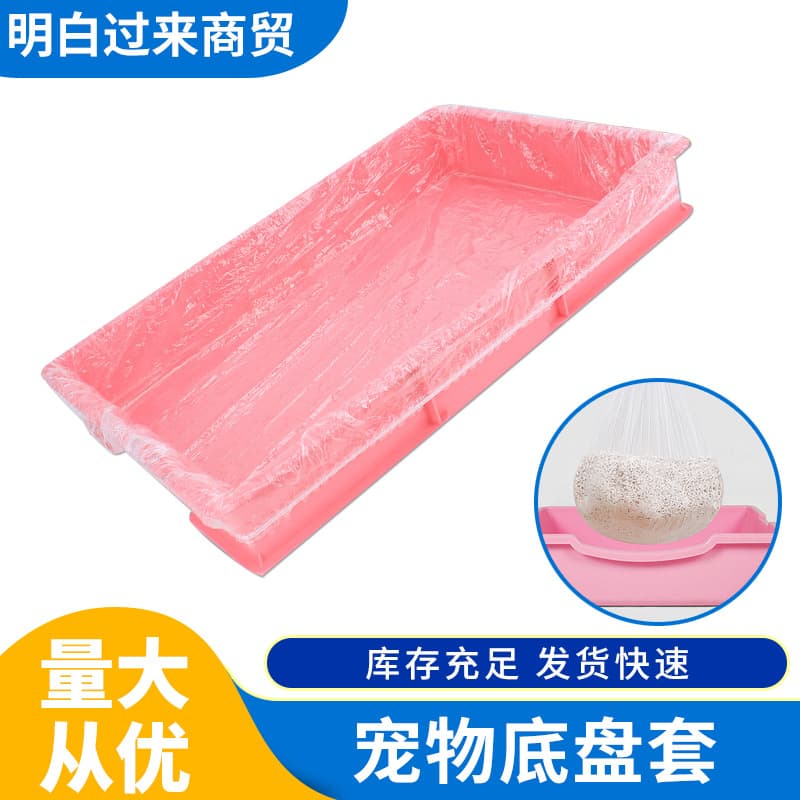 Thick rabbit cage film cover, disposable plastic film pad, rabbit cage base, toilet, feces and urine collection film, elastic band.