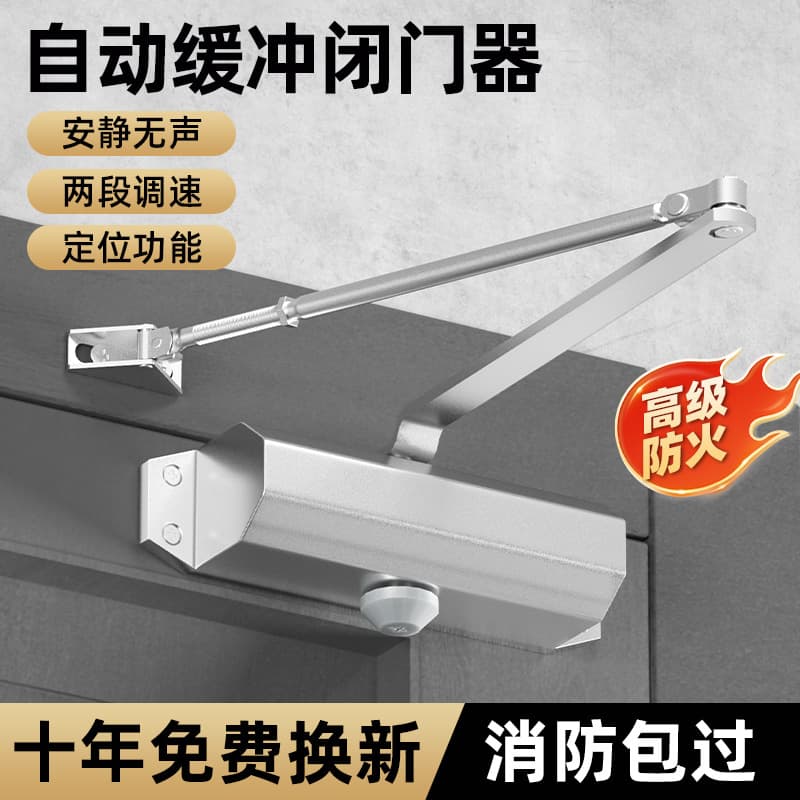 Automatic door closing artifact household sliding door hydraulic buffer device door closer fire fire door silent closer