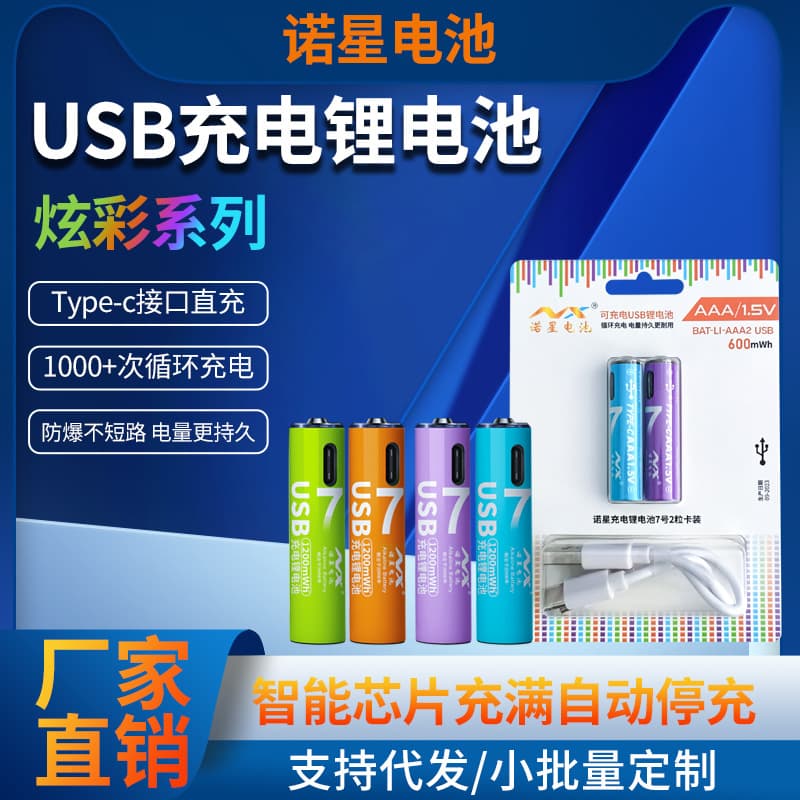 Nuoxing No.7 AAA Rechargeable Lithium Battery USB-C Charging Battery Lithium Replacement for Dry Cell