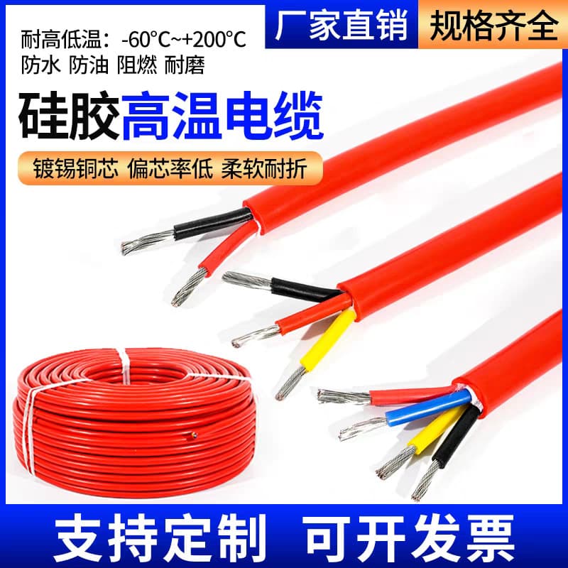 In-stock YGC silicone rubber high-temperature cable 2/3/4 multi-core high-low temperature resistant silicone power cable extra soft sheath cable