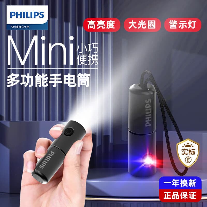 Philips SFL1126 multifunctional mini flashlight rechargeable outdoor waterproof outdoor strong light flashlight
