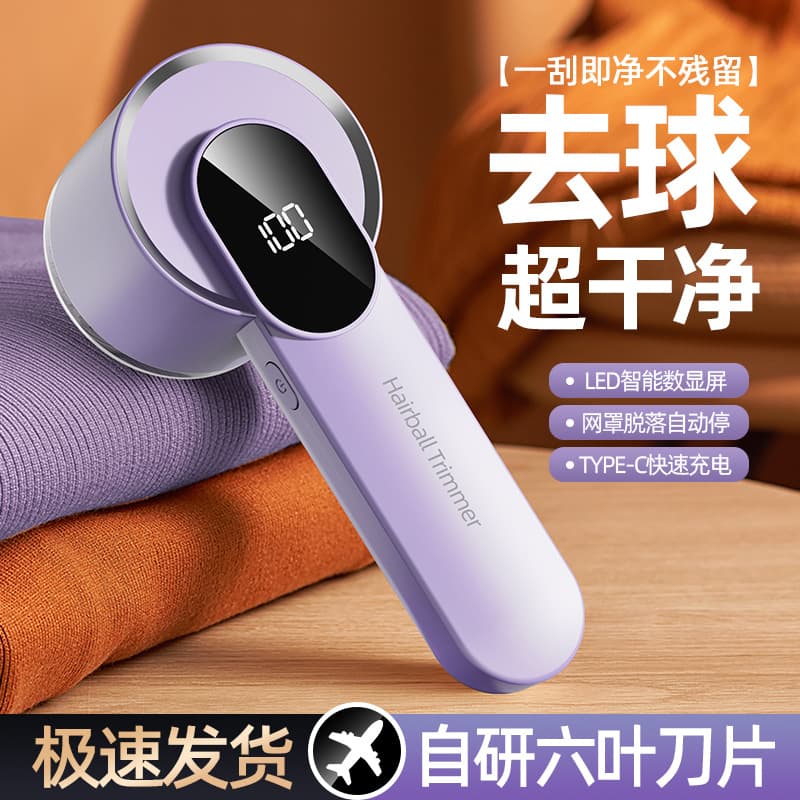 Cross-Border Household Lint Shaver with Digital Display, Portable Wireless Fabric Shaver