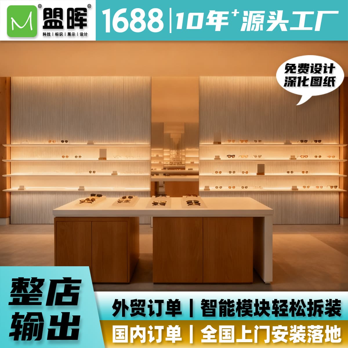 Modern mall street eyewear store display cabinet and showcase customization, full-store output, free design, source factory.