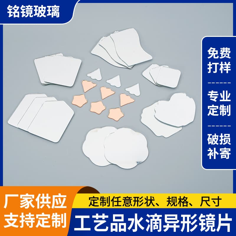 Wholesale of handcrafted teardrop-shaped lenses, cosmetic mirrors, and custom-shaped glass lens processing.