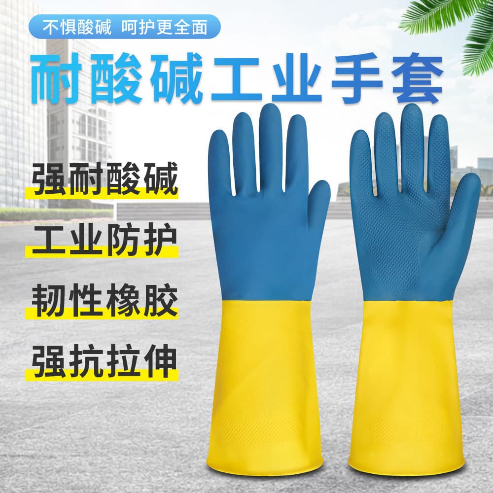 Acid and alkali resistant latex waterproof rubber work gloves, wear-resistant, anti-corrosion, industrial chemical protection