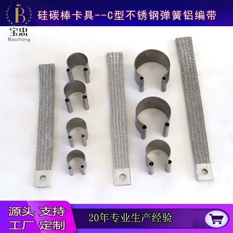 Silicon Carbide Rod and Molybdenum Disilicide Rod Clamp, C-Type Stainless Steel Spring and Braided Strap Clamp, Customizable as Required
