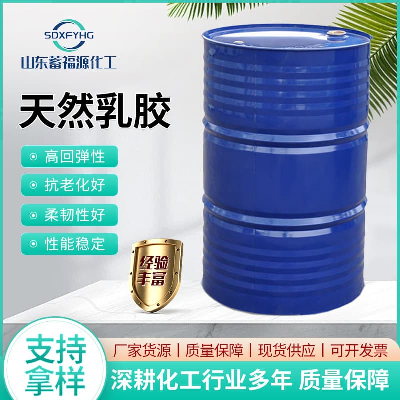Wholesale natural latex high content rubber environmentally friendly mold leather tire natural ammonia rubber natural latex