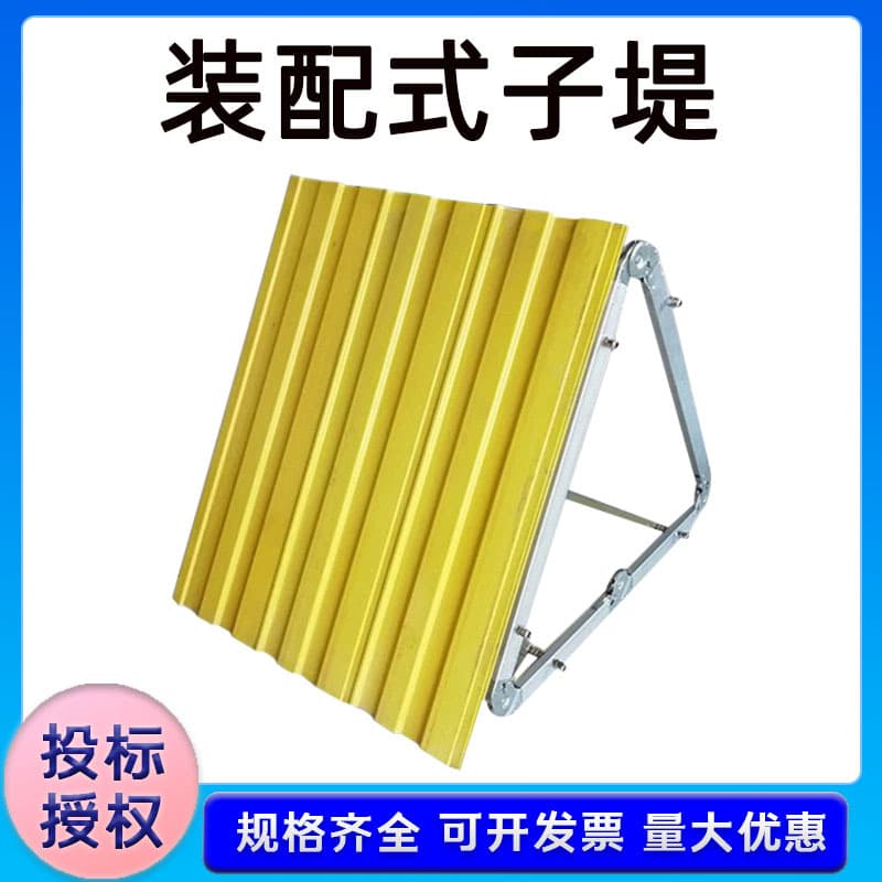 Wholesale FRP flood sub-levee for emergency response; assembled, movable, detachable water barrier with plug-in design.