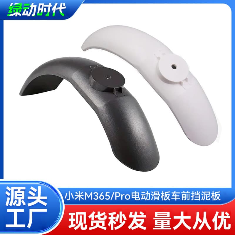 Direct selling Xiaomi M365 electric scooter front mudguard Pro scooter waterproof and anti-mud front ABS baffle