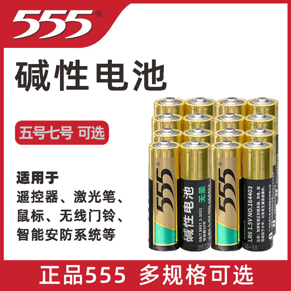 Genuine 555 brand No. 5 alkaline Chinese paired battery industrial installation smart lock gas meter special leak-proof liquid