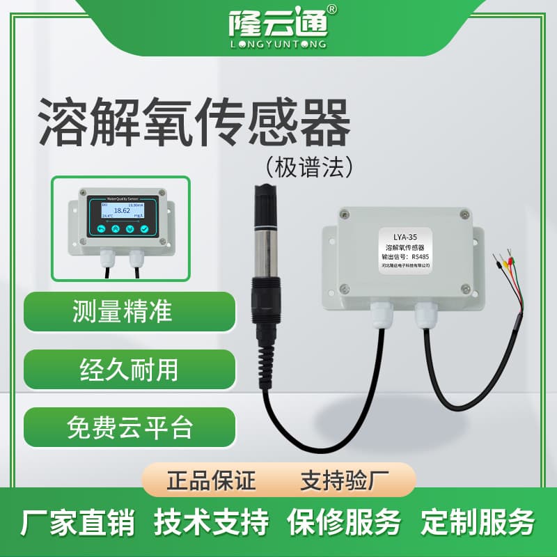 Online dissolved oxygen detector for anaerobic tanks, aquaculture, fish ponds, oxygen content analysis, dissolved oxygen meter manufacturer.
