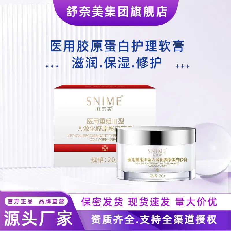 Shunaimei Medical Recombinant Type III Humanized Collagen Moisturizing Ointment - Postoperative Wound Repair and Nourishing Cream
