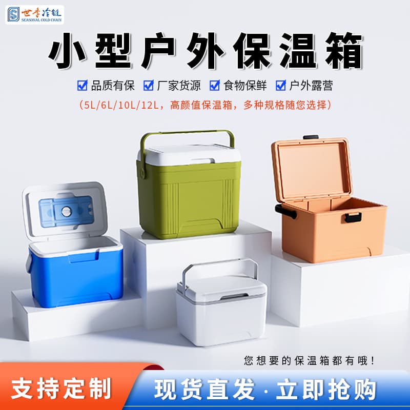 5L 6L 10L 12L Outdoor Cooler Box Hot and Cold Dual-Purpose Insulated Box Portable Car Picnic Refrigerated Cooler