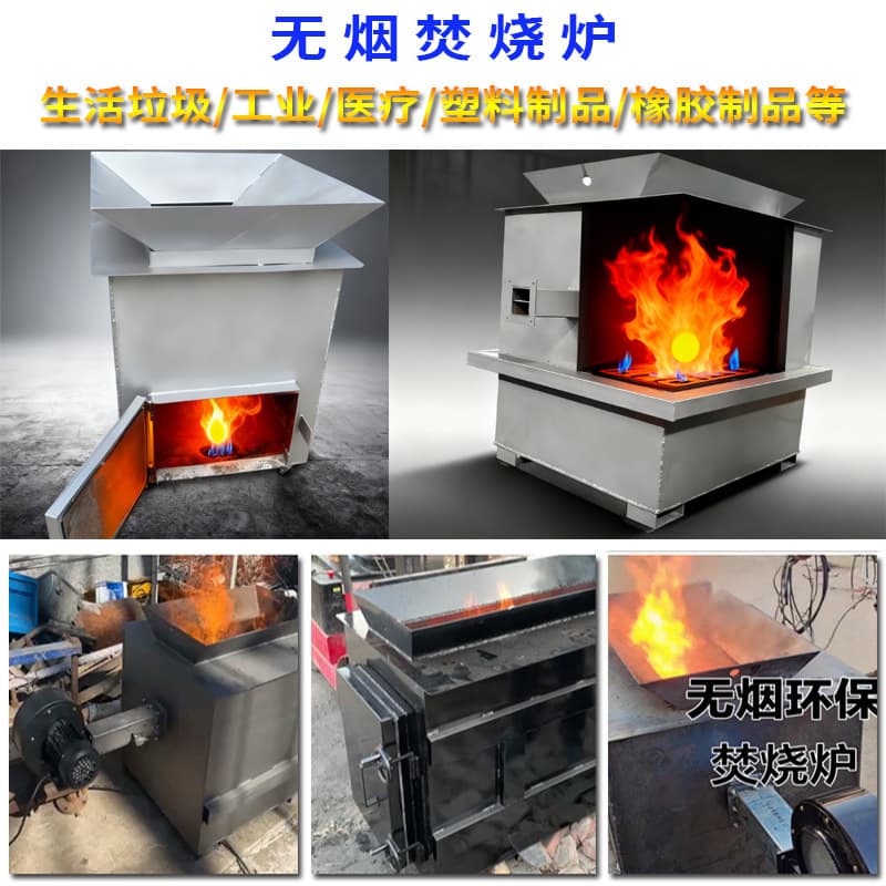 Smoke-free waste incinerator, scrap cable treatment, medical domestic waste incineration plastic environmental combustion furnace