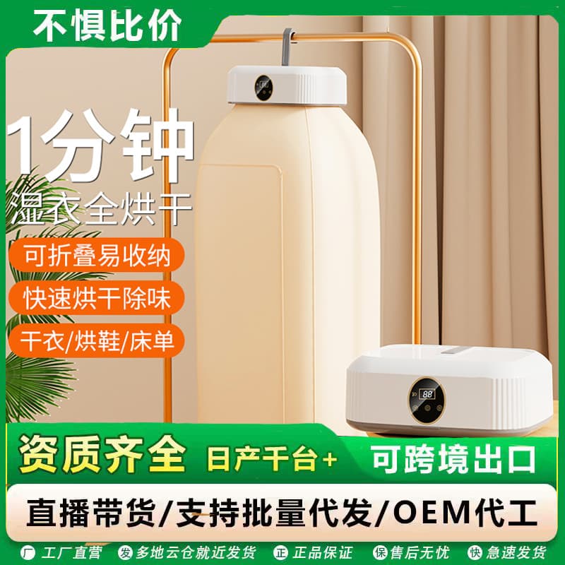 New Dryer for Home Use, Smart Dryer Convenient Quick-Dry Compact Sterilizing Large Capacity Foldable Clothes