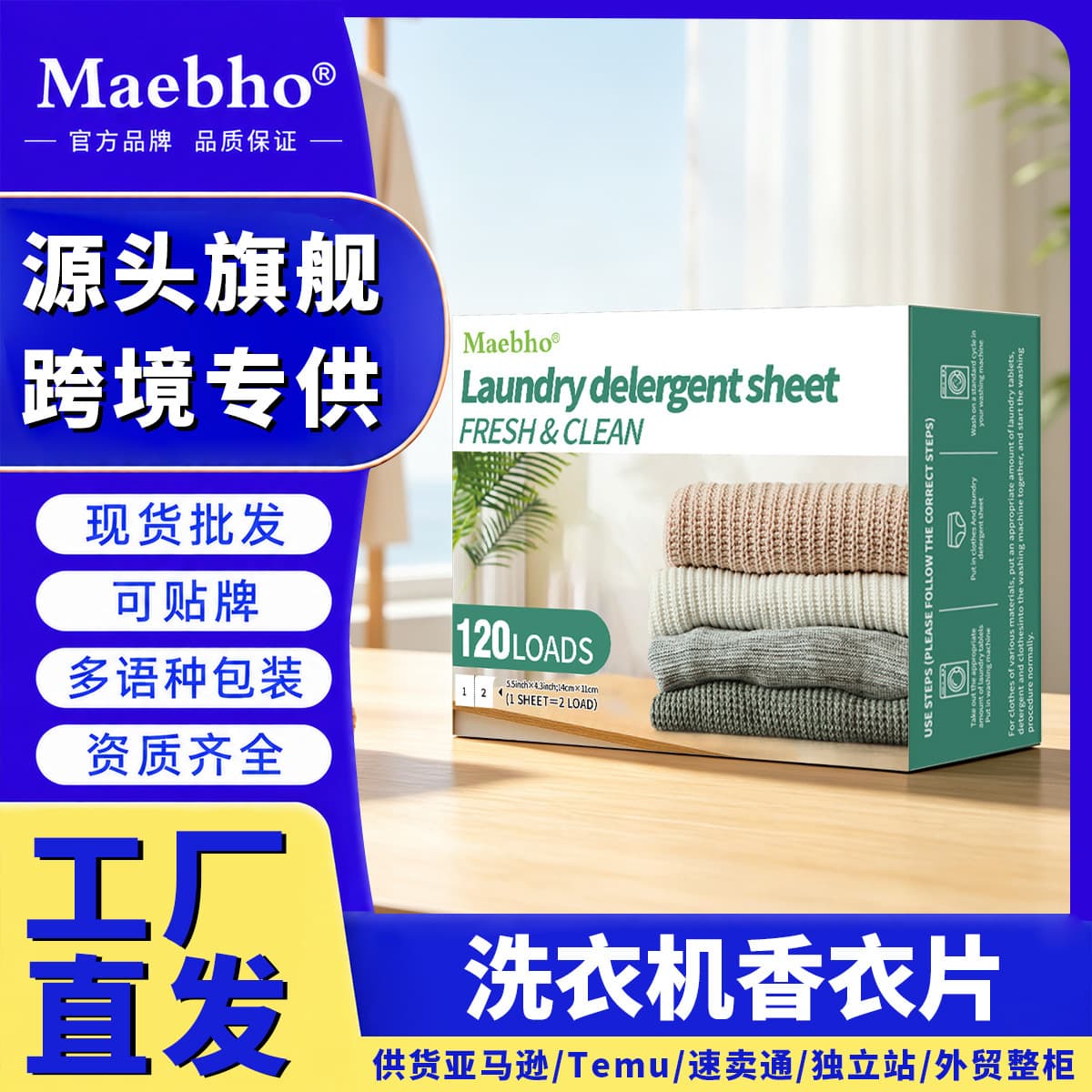 Cross-border Amazon Laundry Sheets Fabric Softener Long-lasting Fragrance Laundry Paper for Export