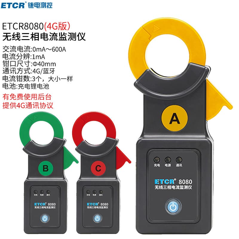 Yitai Etcr8080 Wireless Three-Phase Current Monitor Three-Phase Unbalance Three-Phase Current Load Bluetooth 4G