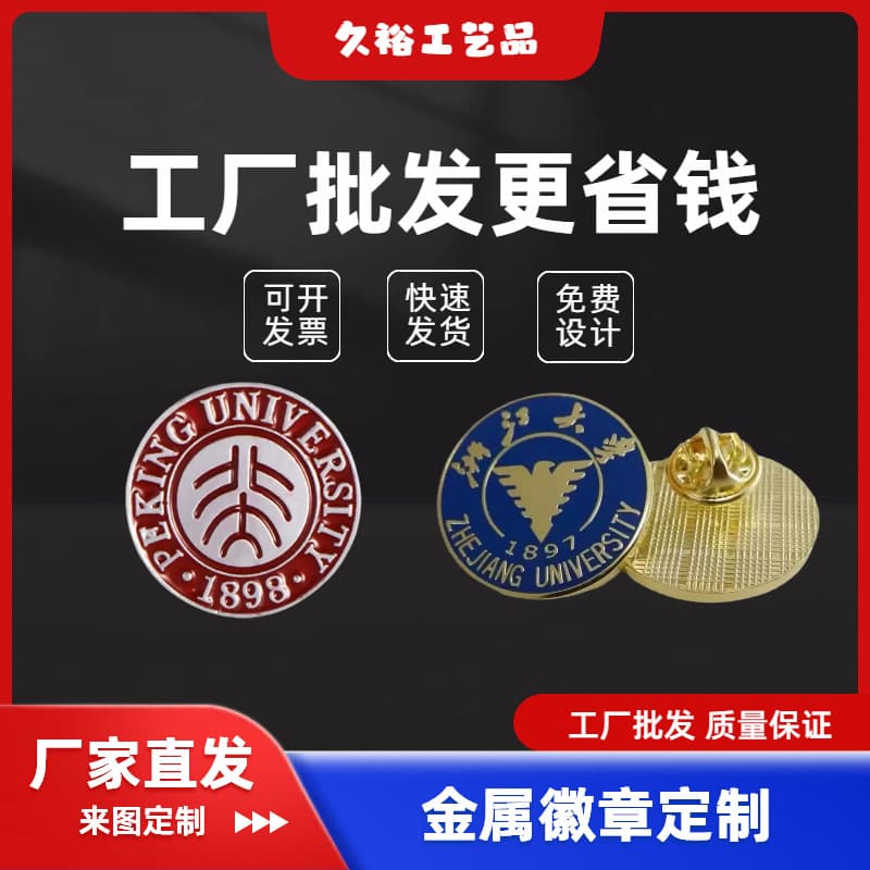 Metal Badge Factory Enamel College Logo Pin Brooch with Magnet Wholesale