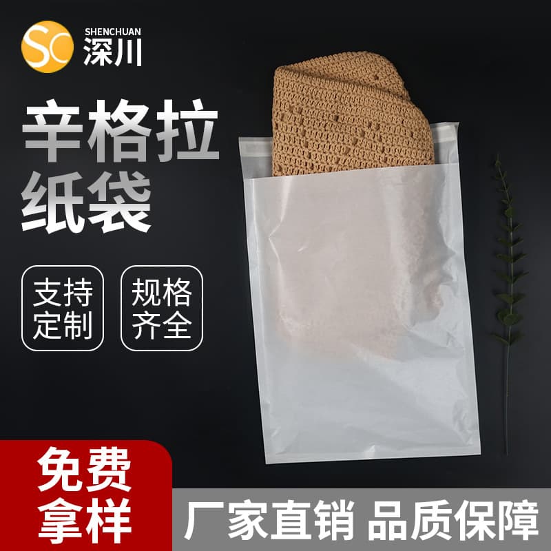 Glassine paper bag, wax paper three-side seal self-sealing garment degradable packaging bag, white translucent snow paper bag