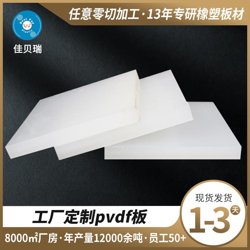 Wholesale PVDF sheets, thickened wear-resistant and high-temperature resistant PVDF white plastic sheets, processing and cutting.