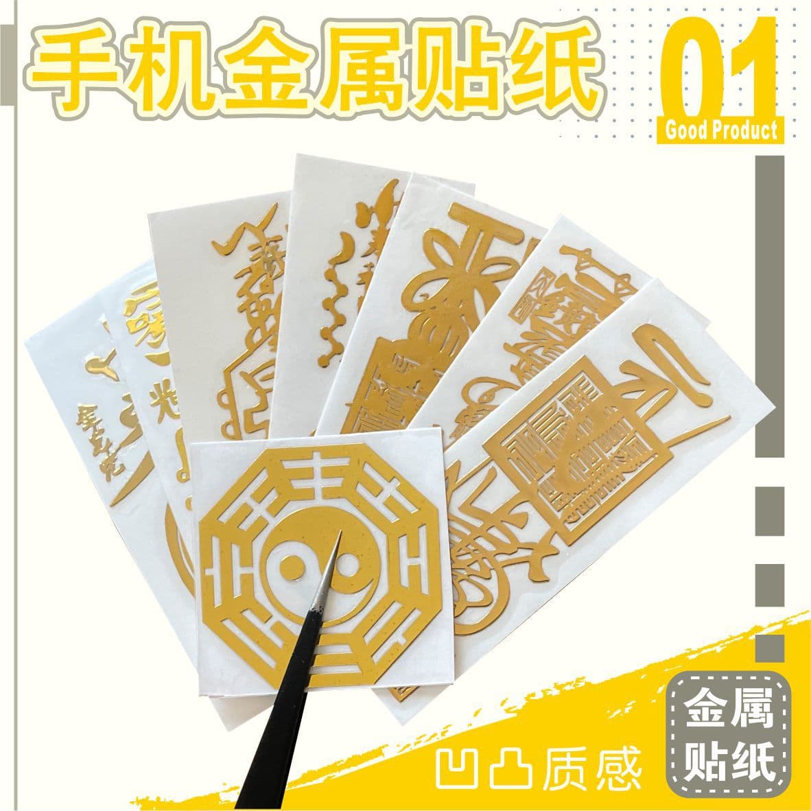 Factory wholesale cultural metal phone stickers and notebook stickers from Douyin