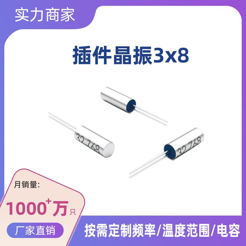 3x8 quartz cylindrical DIP passive crystal resonator 32.768KHz factory stock custom clock oscillator
