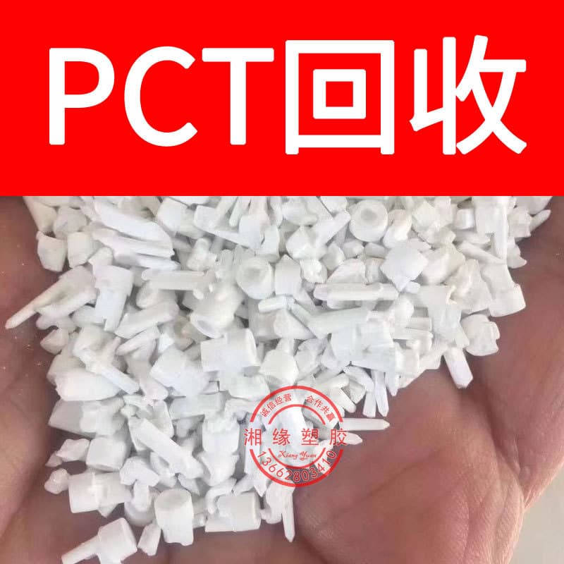 Recycled PCT Sprue Material / TK2046H 2050 / PCT Sprue / PCT Crushed