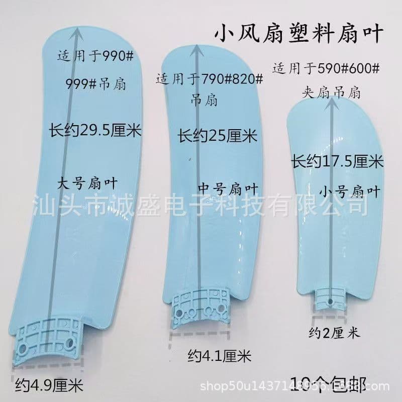 Mini Small Ceiling Fan Blade Thick Direct Insert Blade Small Table Clip Fan Wind Leaf Fan Rotating Page Accessories