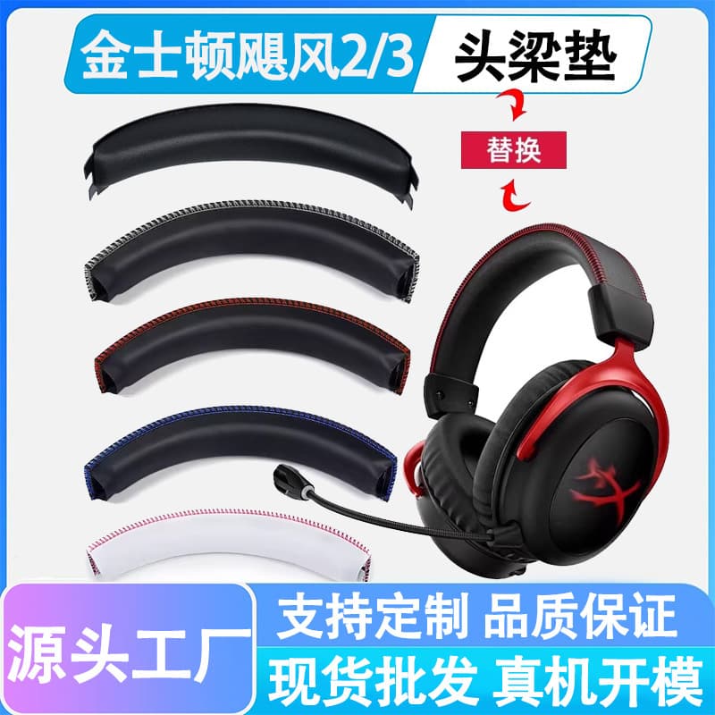 Suitable for hyperx Kingston Cloud Hurricane 2/3 Alpha S headset head beam pad replacement Blackhawk S beam pad