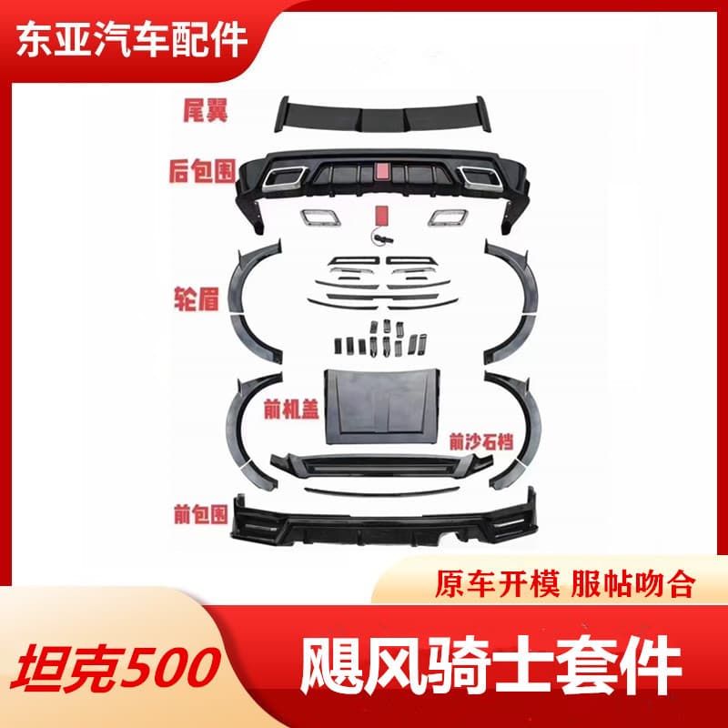 Tank 500 Front and Rear Bumper, Front Lip, Sand Stone Shield Cover, Tail Wing, Wide Body Wheel Eyebrow, Middle Grille Hurricane Black Warrior Kit