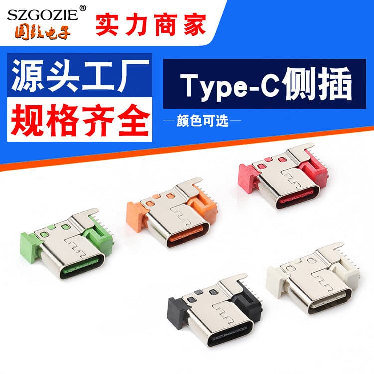 Long-term supply TYPE-C14P side plug 10.0H female short body 90-degree color optional charging interface with standoff