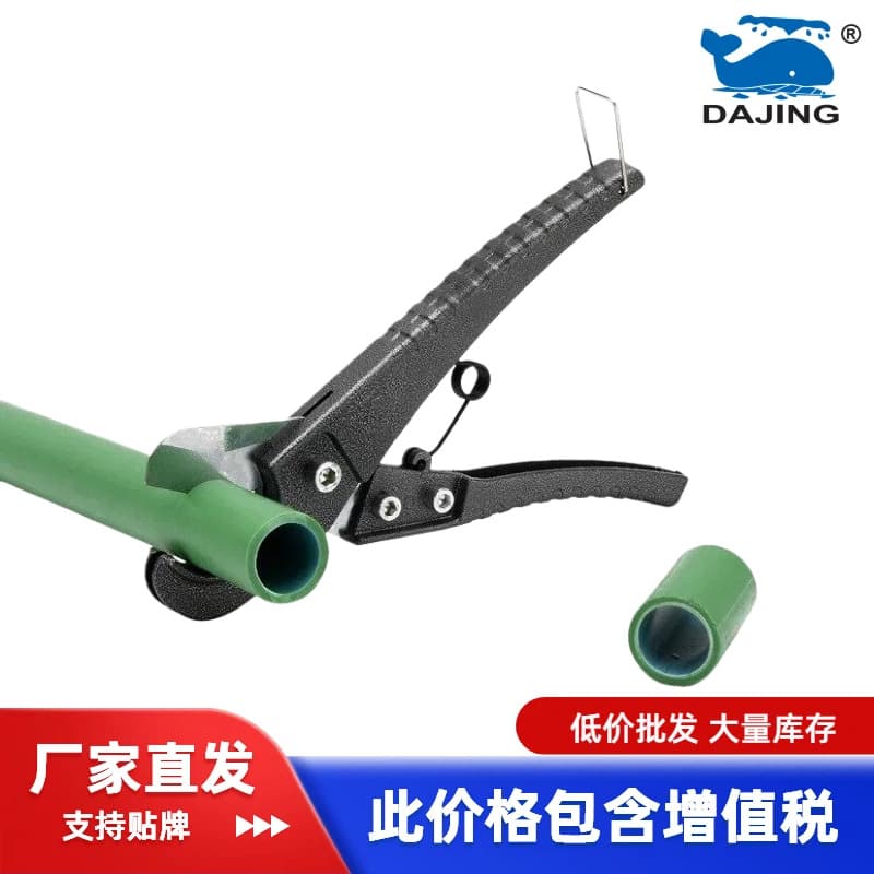 Da Jing Factory Stock Wholesale PVC Pipe Cutter Water Pipe Scissors Fast Shear Drop Shipping