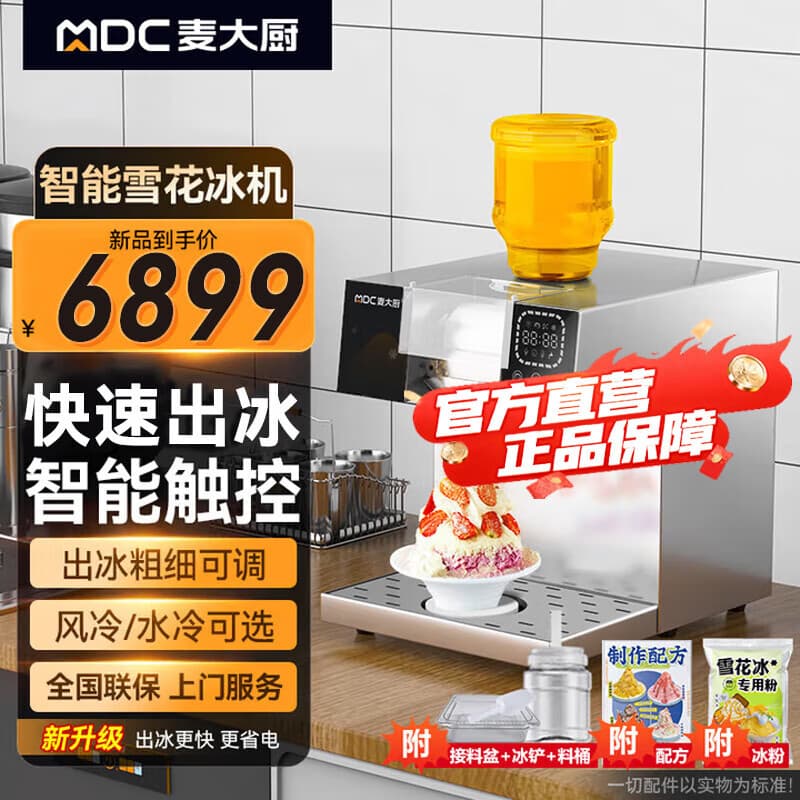 Mai Da Chu Snowflake Ice Machine for Hotpot Restaurants, Soft Ice Machine ZLA4 Series, Snowflake Machine for Street Stalls, Ice Maker for Milk Tea Shops