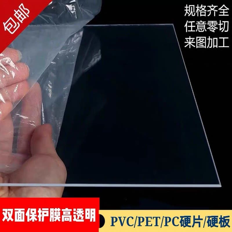 Colored high-transparency PVC plastic sheet, PC durable sheet, sunlight panel, PET roll material, photo frame panel, film processing