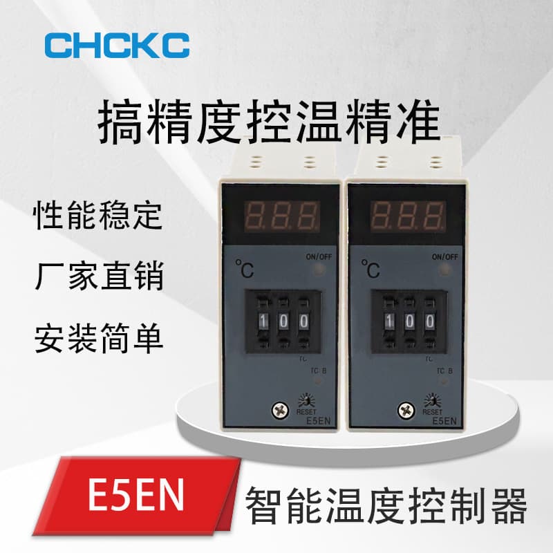 CHCKC's new E5EN temperature controller features PID control and RS485 communication, making it an industrial-grade high-precision temperature controller.