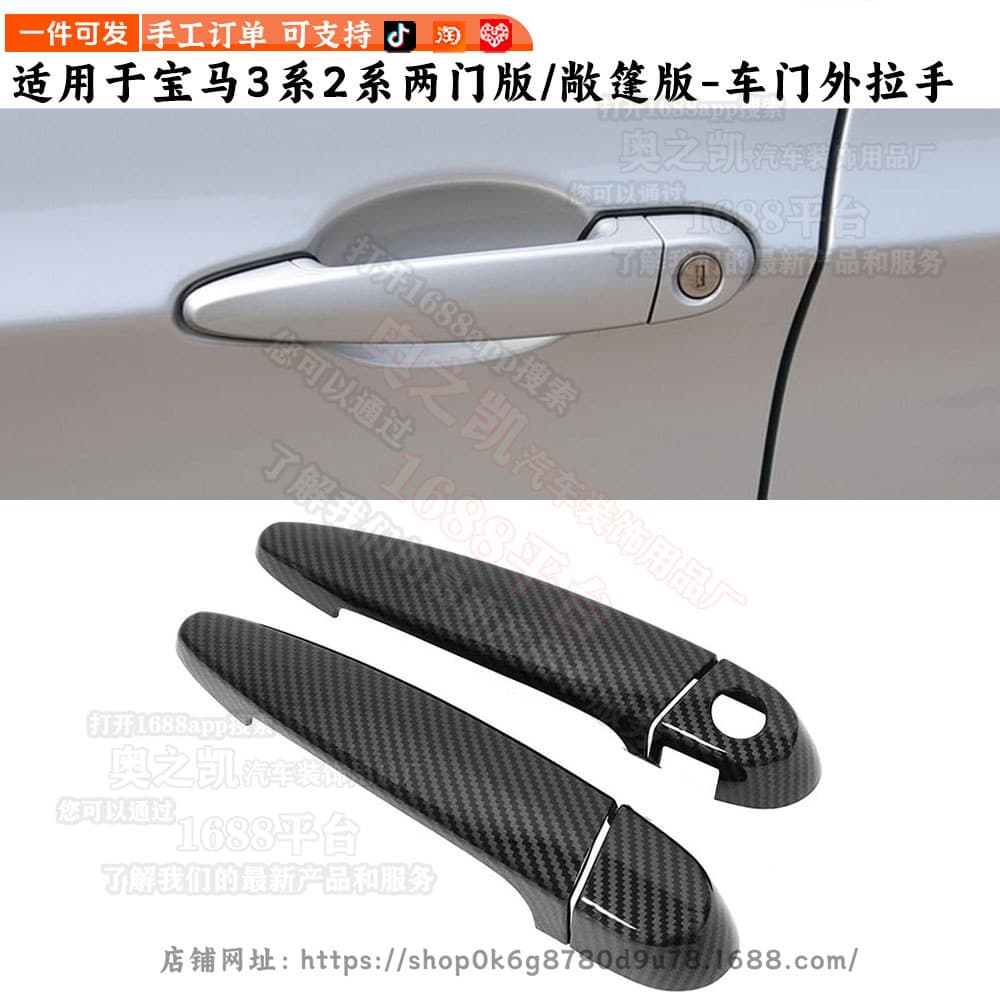 Suitable for old BMW 3 Series 2 Series 1 Series modified BWM two-door convertible door handle cover decorative door handle anti-scratch