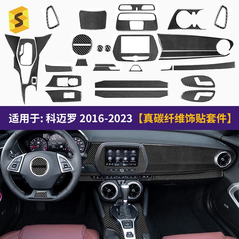 Cross-border hot sale suitable for Chevrolet Camaro 16-23 real carbon fiber glue car interior and exterior decoration stickers