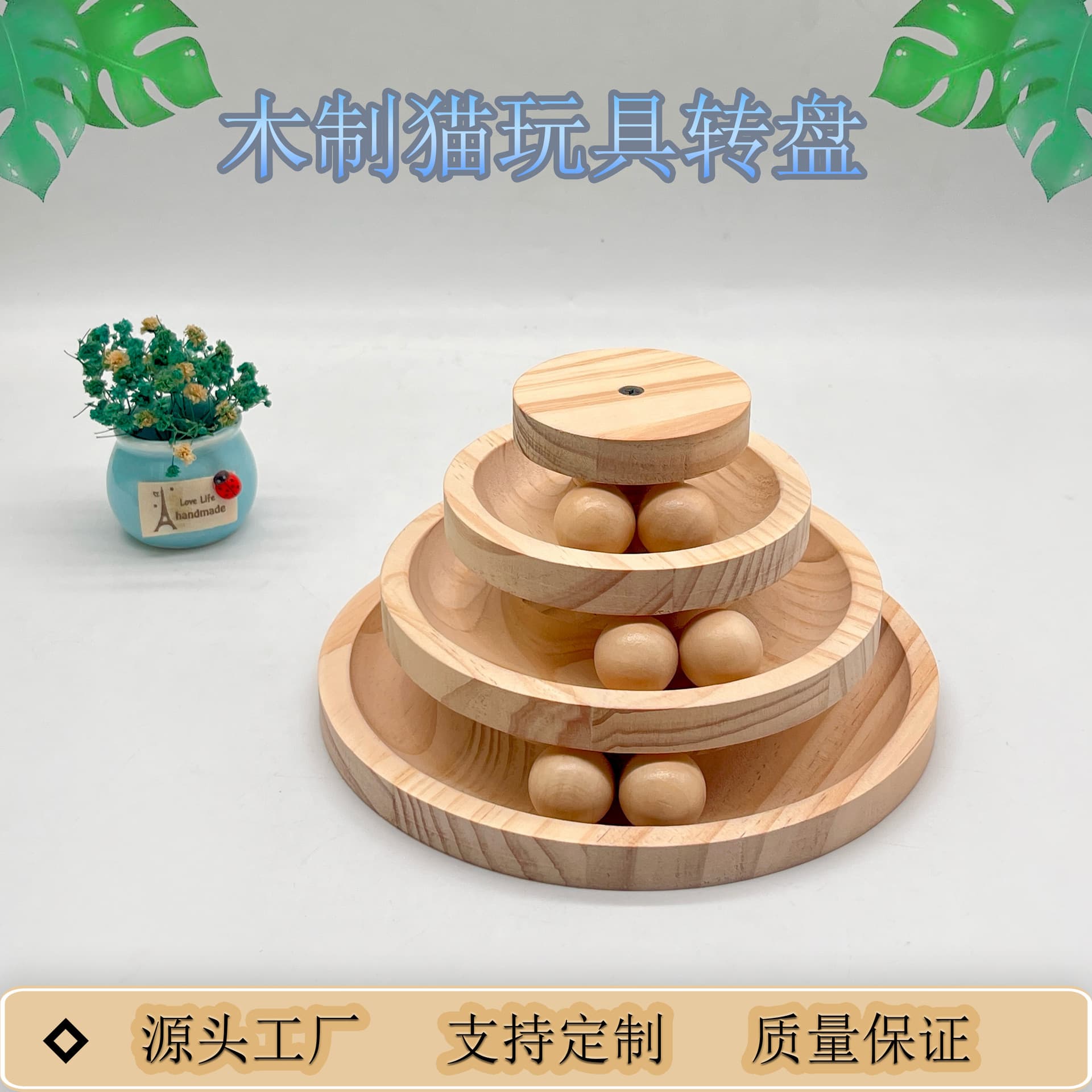 Three-Layer Wooden Turntable Rolling Ball Cat Toy, Solid Wood Cat Toy, Creative Wooden Cat Turntable, Factory Direct