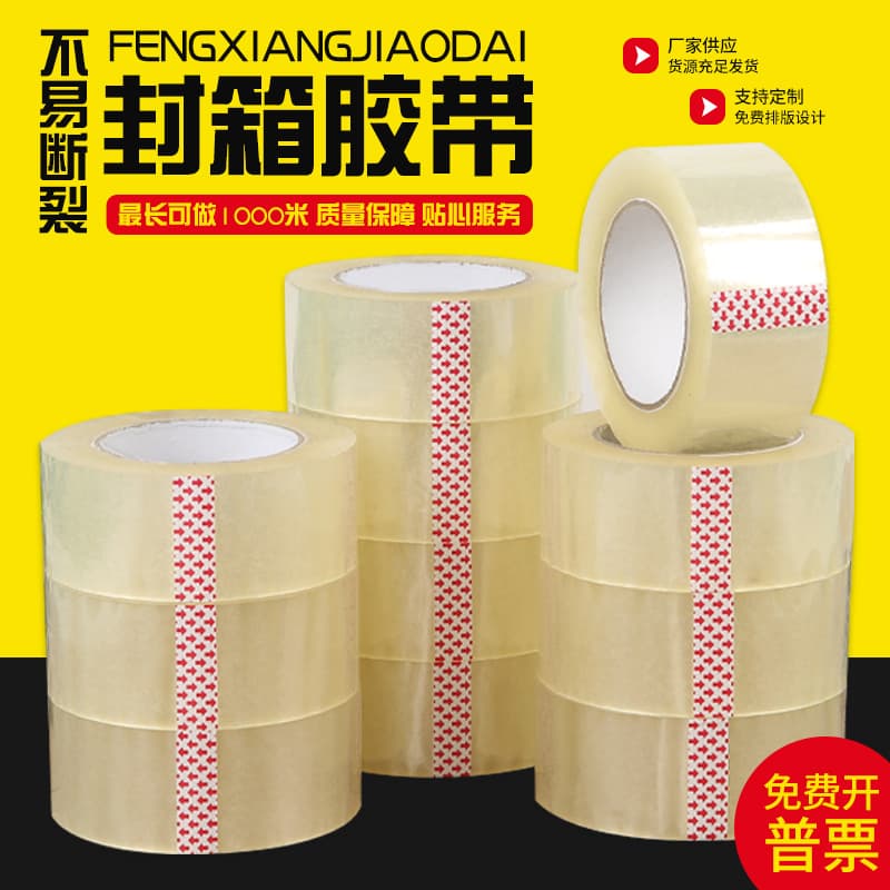 Transparent tape, bulk wholesale, packaging, sealing, printing tape, custom yellow packaging sealing tape, sealing paper, tape.